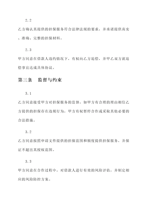 担保银行合作协议