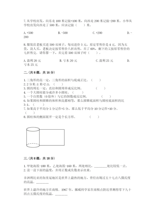 最新北师大版小升初数学模拟试卷及答案【夺冠】.docx