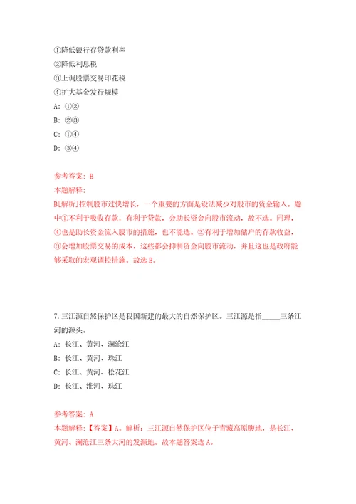 2022浙江省海洋监测预报中心公开招聘编外人员3人模拟试卷附答案解析9