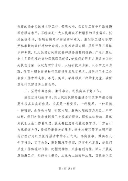 党性党风职业道德教育.docx