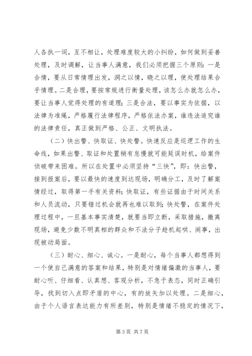 关于新时期加强巡逻工作的几点思考.docx