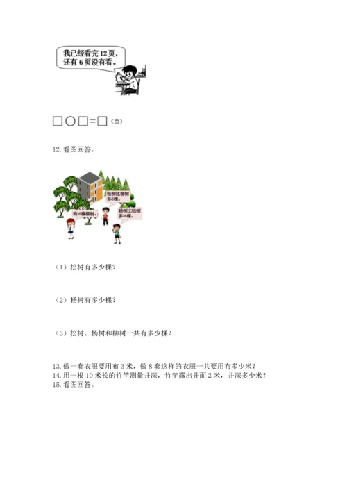 二年级上册数学应用题100道及参考答案（典型题）.docx