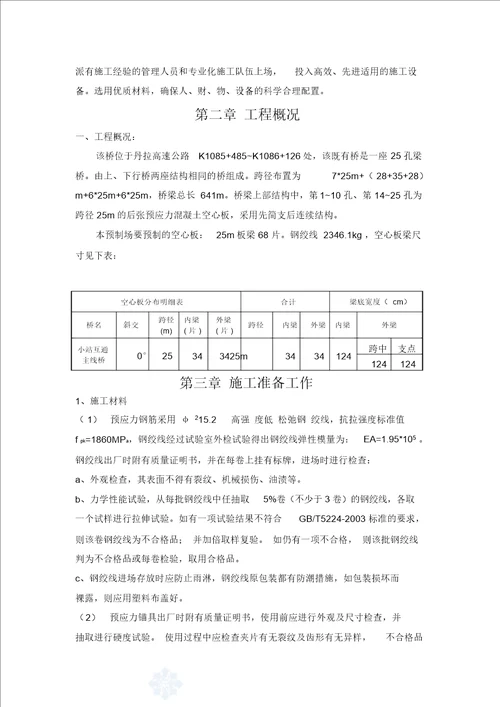 负弯矩张拉施工方案