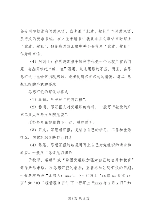 思想汇报落款格式 (3).docx