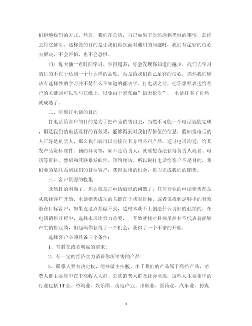 精编之电话销售工作计划范文.docx