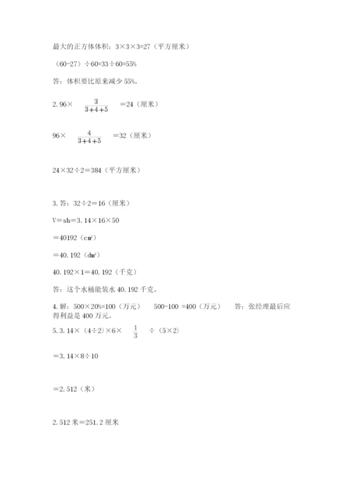 六年级下册数学期末测试卷及参考答案【黄金题型】.docx