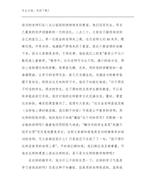 2024年教师寒假师德师风培训心得范文例文5篇文档合集.docx