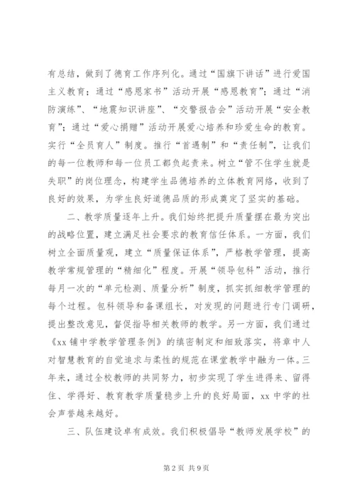 学校教职工代表大会工作报告 (2).docx