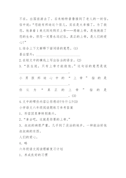 六年级语文阅读理解解题技巧.docx