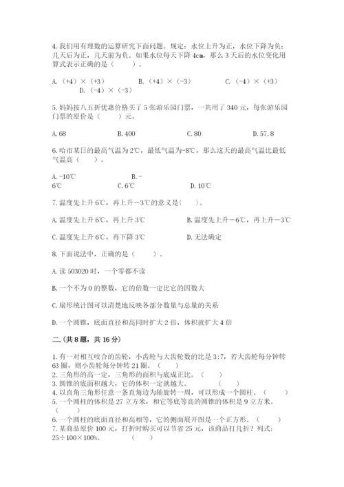 北京海淀区小升初数学试卷附答案【达标题】.docx
