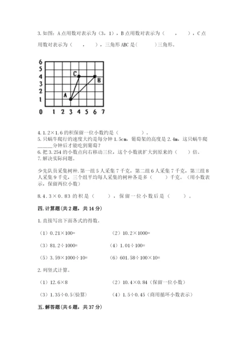 人教版数学五年级上册期中考试试卷带答案（b卷）.docx