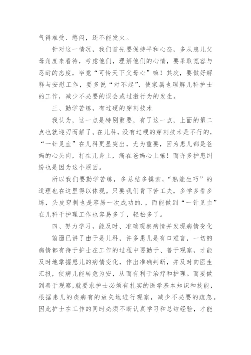 儿科优质护理服务总结.docx