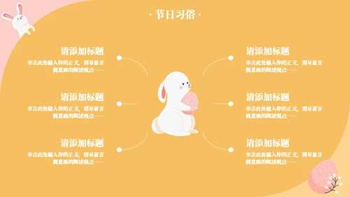 重生日小兔子彩蛋通用ppt模板