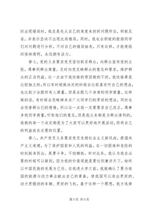 对照党员标准找差距 (2).docx