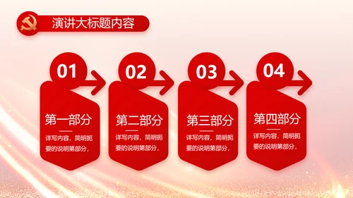 红色党建政府工作汇报动态PPT