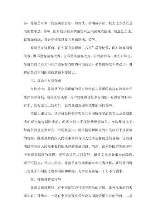 导游学习心得总结