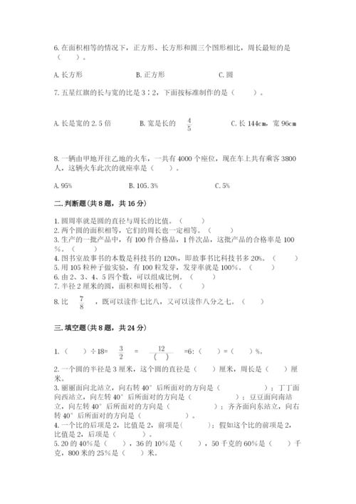 人教版小学六年级上册数学期末测试卷带答案解析.docx