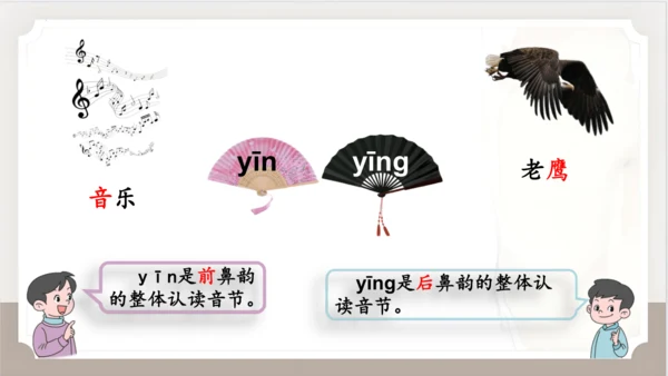 统编版语文一年级上册语文园地四   课件