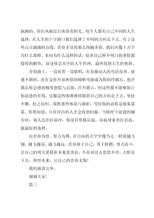 大学青春励志演讲稿