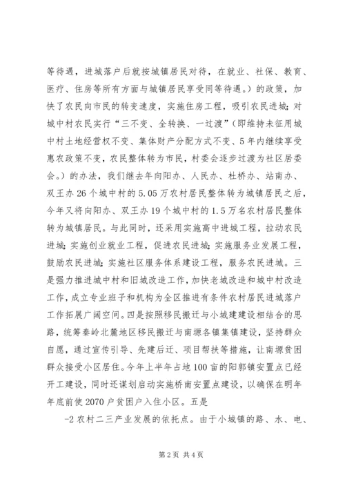 关于XX县区统筹城乡发展推动城镇化进程的思考.docx