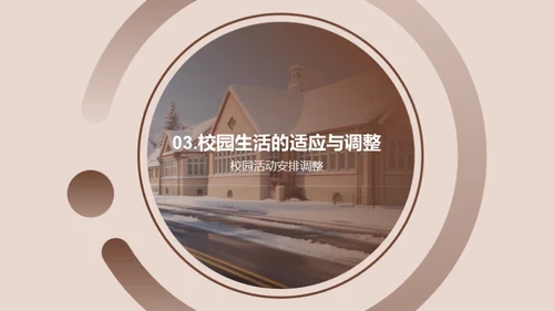 雪季校园安全指南