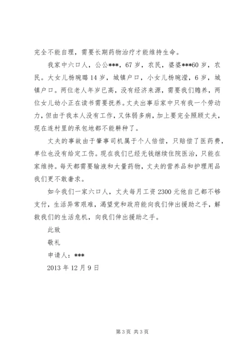 低保申请书两篇.docx