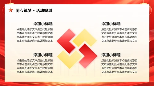 红色党政风国庆节庆祝活动策划方案PPT模板