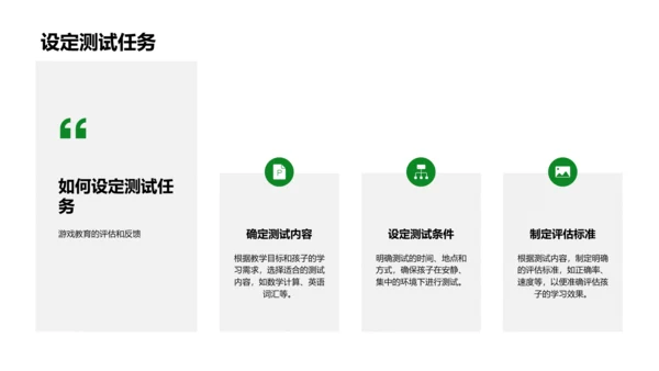 游戏教学在家教中的应用PPT模板