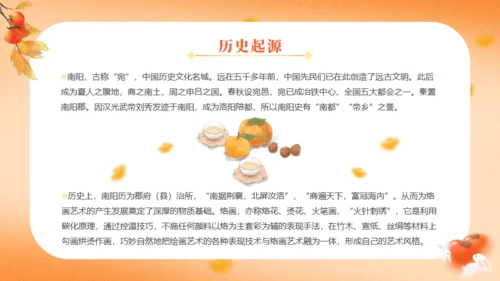 非遗文化看烙画通用PPT模板