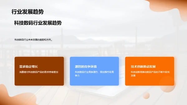 科技风云，数码崭新篇章
