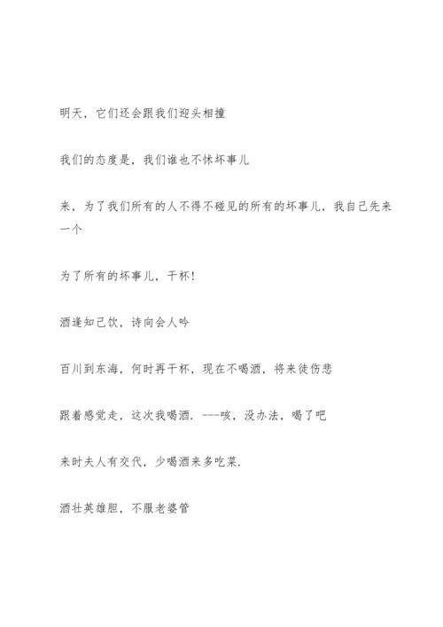 关于饭桌发言.docx