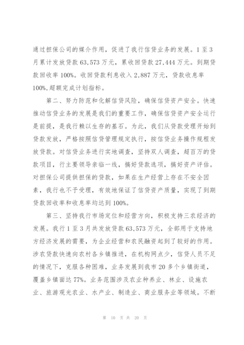 银行个人第三季度工作总结范文.docx