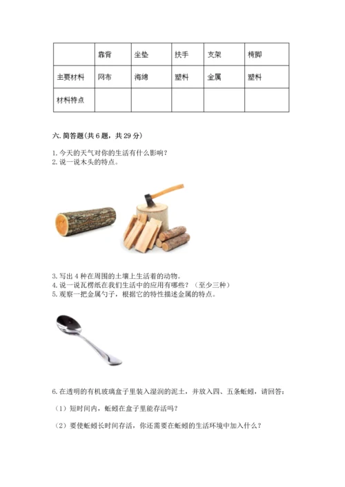 教科版二年级上册科学期末测试卷有解析答案.docx