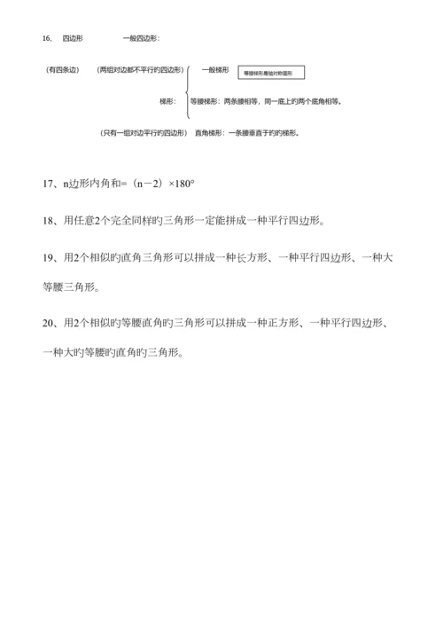 2023年四年下册三角形和四边形知识点总结及练习题.docx