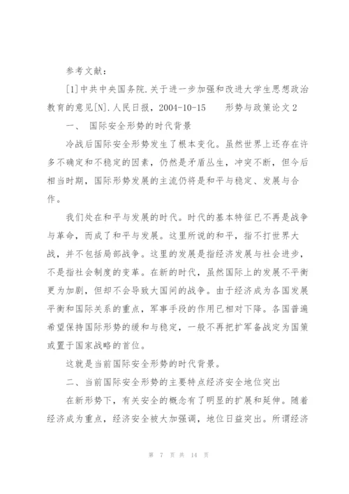 形势与政策论文3篇.docx