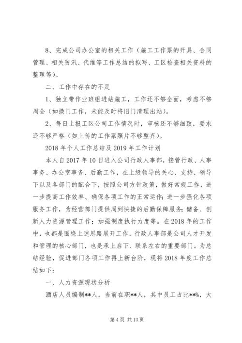 人力资源部个人年终工作总结人力资源个人总结范文.docx