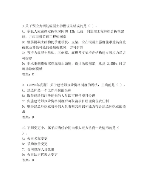 内部二级建造师考试题库精品附答案