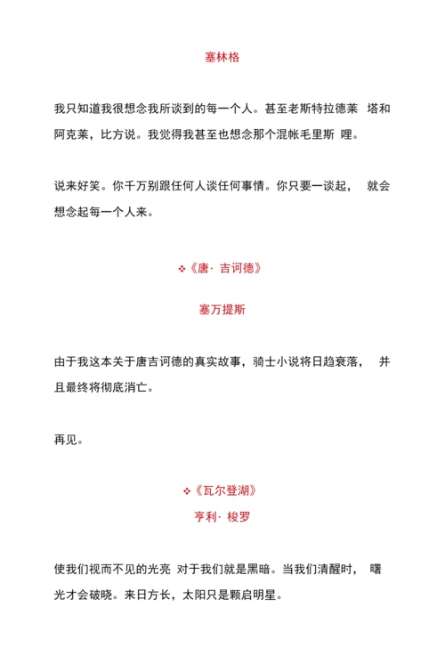 2023年中考语文总复习25本世界名著的结束语中考作文绝佳素材.docx
