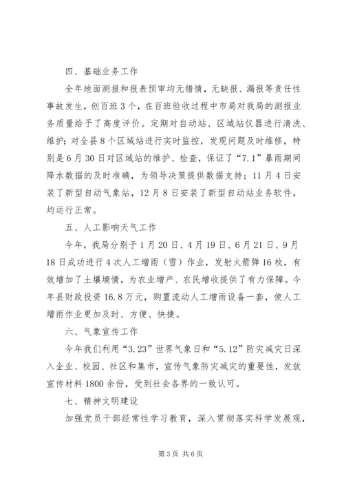 县气象局工作报告 (8).docx