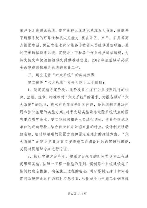 六大系统”尽快实施配套整改的请示(1).docx