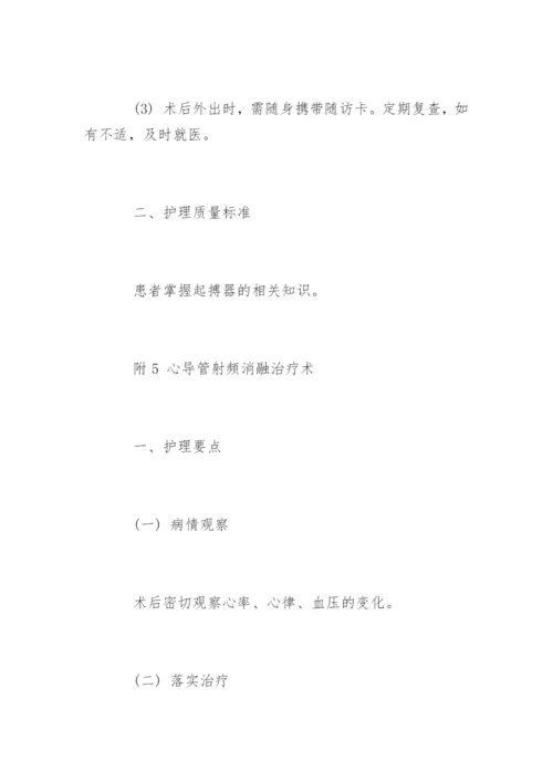 心血管内科疾病的护理.docx