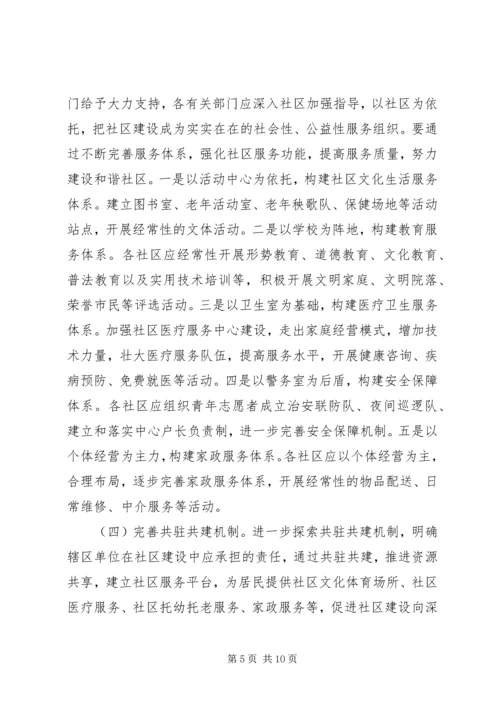 区社区建设动员大会上的讲话.docx