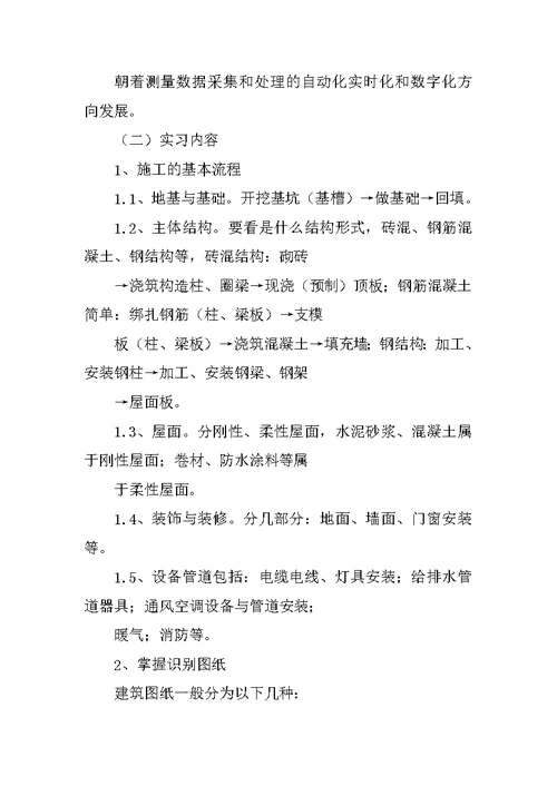 房产测绘公司实习工作过程总结