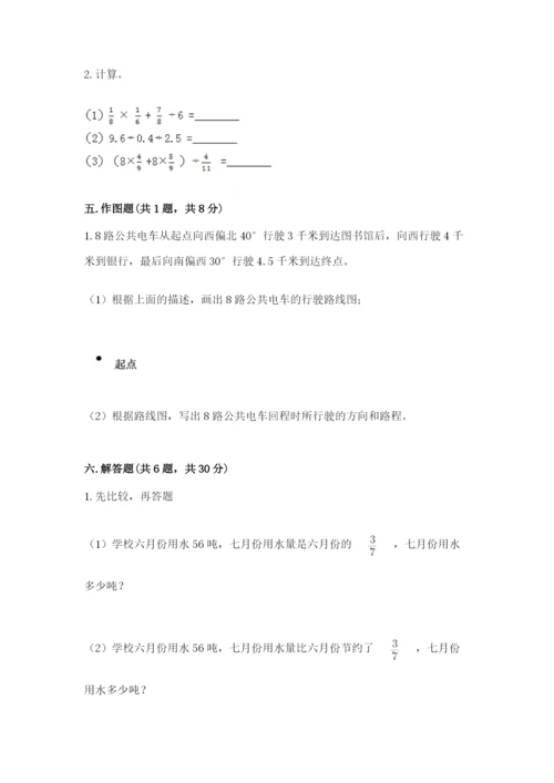 人教版六年级上册数学期中考试试卷及完整答案（精选题）.docx