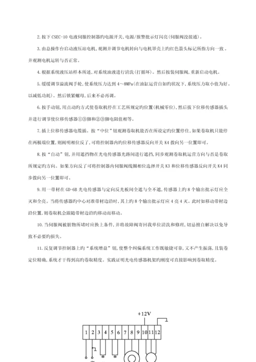 EHHS电液伺服控制基础系统专项说明书.docx