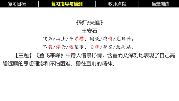 七年级下册语文复习专题三：课内古诗词 课件