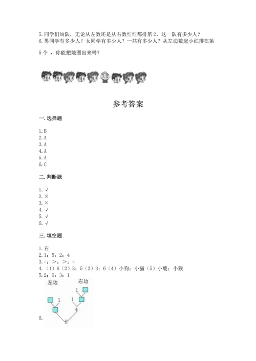 小学一年级上册数学期中测试卷（模拟题）.docx