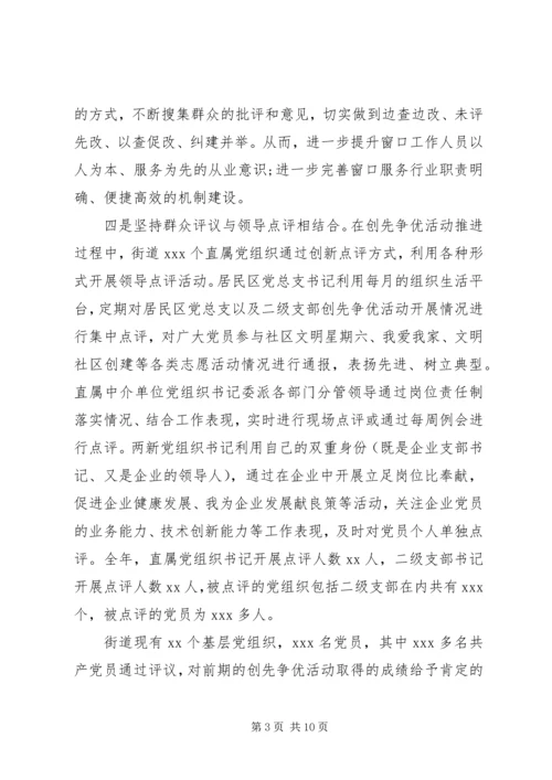 创先争优群众评议范文.docx