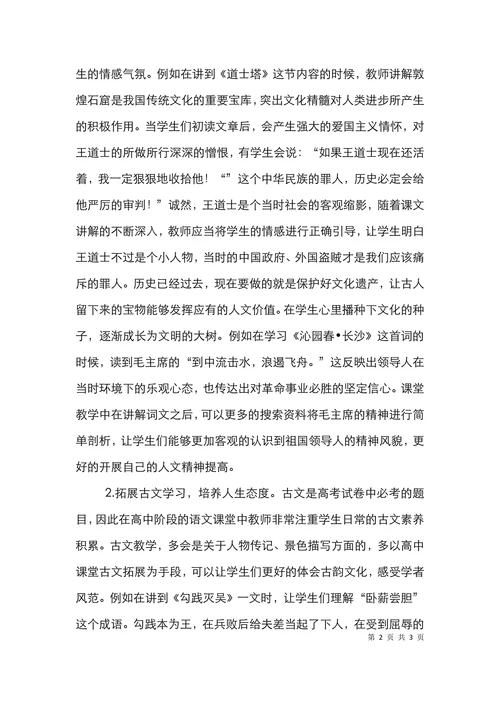 高中语文人文教育论文