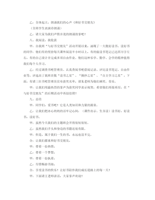 精编之的二年级班主任工作计划范文精选.docx